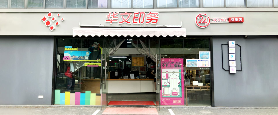 華文印務(wù)-門(mén)店分布與服務(wù)網(wǎng)絡(luò)